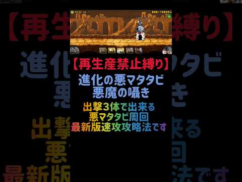 猫の動画サムネイル - 【再生産禁止縛り】ジャックがいれば悪魔の囁きを出撃３体のみで速攻攻略出来る説 #にゃんこ大戦争