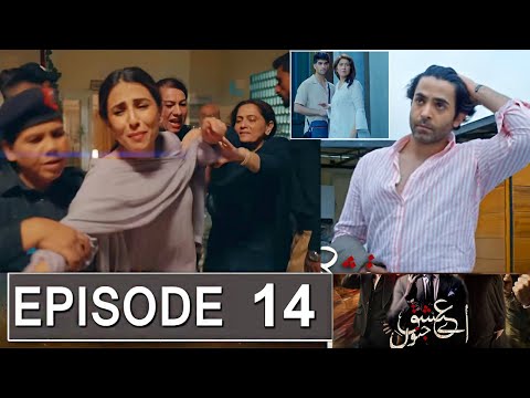 Aye Ishq e Junoon Episode 14 Promo | Aye Ishq e Junoon Episode 13 Review | Drama Review Urdu TV