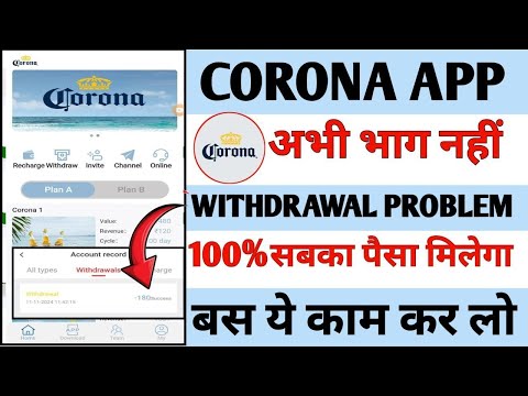 corona earning app withdrawal problem | corona app today new update | corona app bhaga gya hai kya |