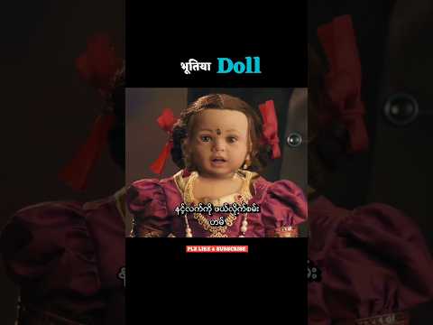 भूतिया Doll #shorts