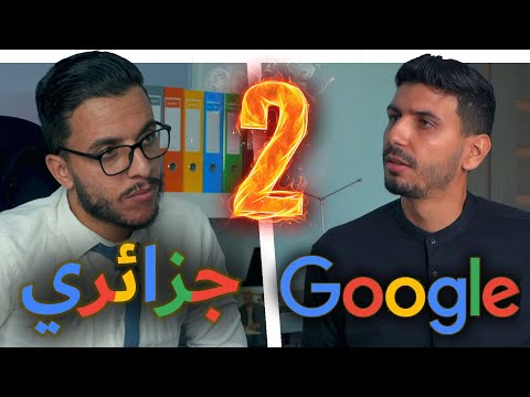 لكان جا جزائريGoogle