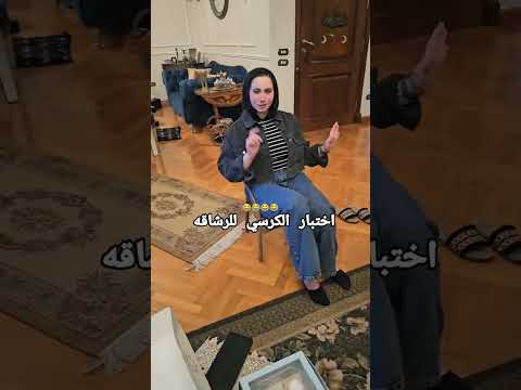 اختبار الكرسى للرشاقة اتفرج للأخر 😂😂😂😂😂😂😂😂😂😂😂😂 #دليفرى_الضحك