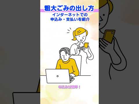 【東京都福生市】粗大ごみネット申込み＆オンライン決済