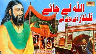 Allah le jae Qaladr De Bove Te By Shahid Dukhi 2025