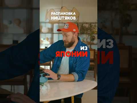 ЧТО МЫ ПРИВЕЗЛИ ИЗ ЯПОНИИ??? РАСПАКОВКА НИШТЯКОВ! #япония  #распаковка #покупки #japan #путешествия