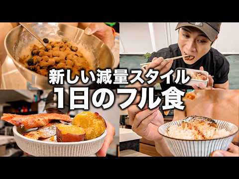 【フル食】新たな減量スタイルでプロカード獲得へ。休日の過ごし方と1日の食事