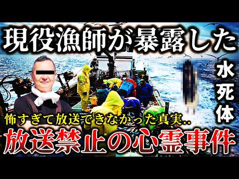 【ゆっくり解説】※テレビで公開中止..現役漁師が明かす放送禁止になった恐ろしすぎる海の心霊怪奇事件６選！