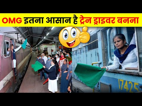 OMG इतना आसान है ट्रेन ड्राइवर बनना | The Train Fact #shorts #trains #train #driver