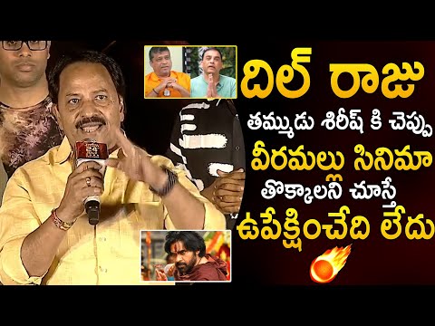 Producer AM Ratnam 1st Time Warns Dil Raju and His Brother Shirish |Hari Hara Veeramallu Release |TT