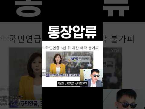 국민연금 안내서 통장 압류당함