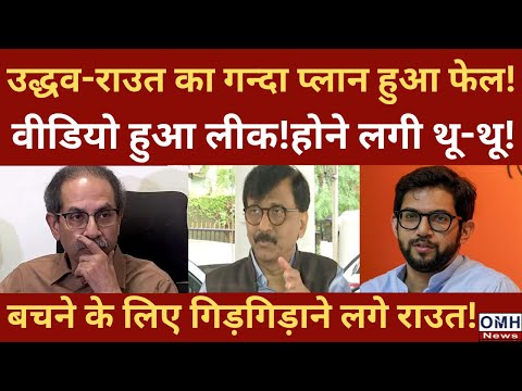 Big tension for Uddhav Thackeray and Sanjay Raut !