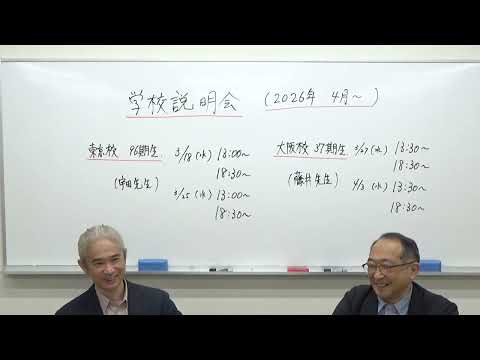 【未来が動き出す日】令和８年 春　学校説明会のご案内