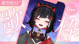 【#歌枠 】オールジャンル歌枠🌙Relaxing singing stream #shorts #vtuber #vsinger【 #無原唱