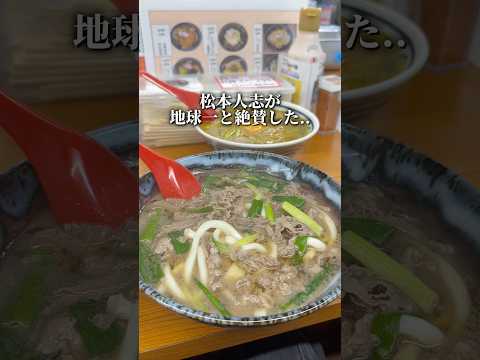 松本人志が地球一と絶賛のうどん 「近鉄日本橋駅から徒歩3分」📍いなの路 #大阪グルメ #大阪うどん #大阪ランチ #難波グルメ #osakafood