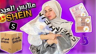 مشترياتي للعيد من شي ان لأول مرة😍 SHElN