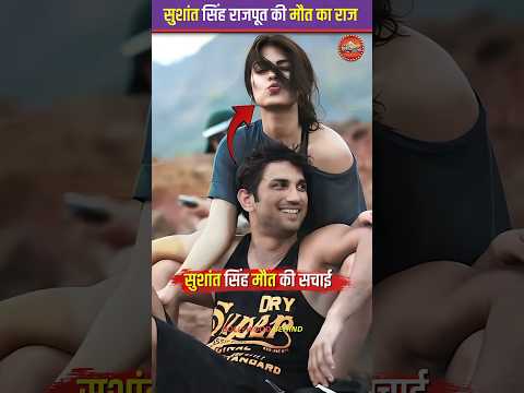 सुशांत सिंह राजपूत आज जिंदा होते अगर ये गलती न की होती. #bollywood #celebrities #sushantsinghrajput