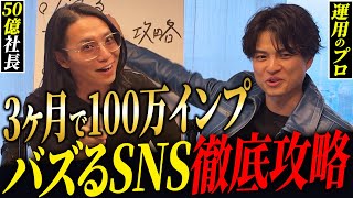 これ真似するだけでゼロから爆速集客！TikTokフォロワー10万超え100万インプを記録した最強の攻略法を限定公開します！