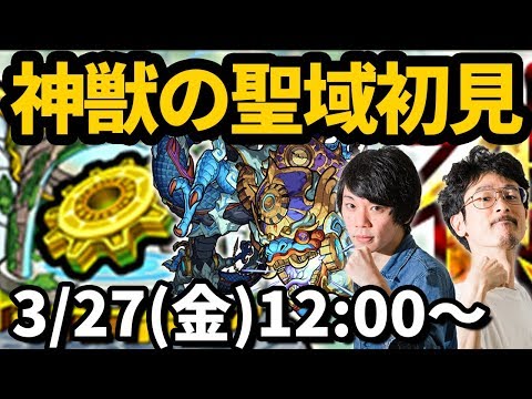 【モンストLIVE配信 】ツァイロンをクリアするまで帰れまてん！神獣の聖域を初見で攻略！【なうしろ】