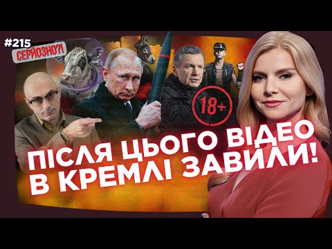 Цинтила ВЖАРИЛА Гаспаряна! Путін ЗАПУСТИВ КОХАНКУ в космос. Соловйов СПАЛИВ свій фетиш / СЕРЙОЗНО?!