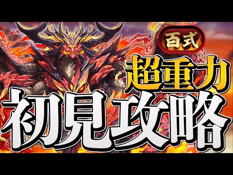 未知の新星を絶対にクリアする配信【パズドラ】