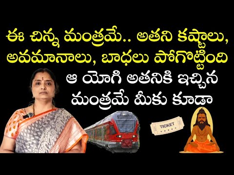 చిన్నమంత్రం,అతన్ని కష్టాలనుంచి బయటపడేసింది,గెలిచేలా చేసింది ఆమంత్రమే మీకుకూడ@nandu rihemamalini