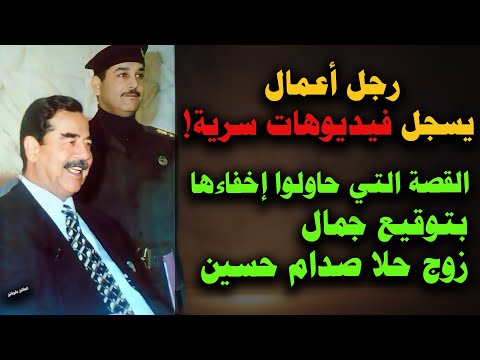 جـمال زوج حـلا متـهم ببـيـع نسـاء كرديـات الى مصـر - مـؤامـرة سـياسـية أم حقيقة مخفيـة!