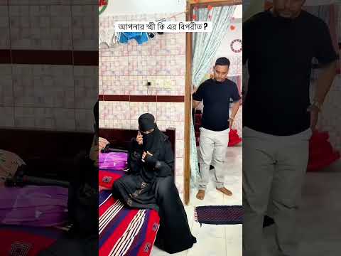 কীভাবে স্বামীর সম্মান রক্ষা করলো মিথা বলে #gojol #islamicshorts