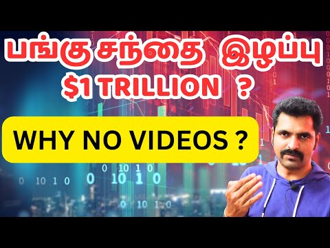 Market Cap $ 1TRILLION DOWN ? | WHY NO VIDEOS ? TAMIL SHARE