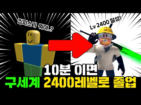 ❤️최신 킹피스 레벨업 가이드 1편❤️ 10분이면 2400까지 완전 정복! / 최신 4.6 업데이트 코드 포함! [초보자 필독]