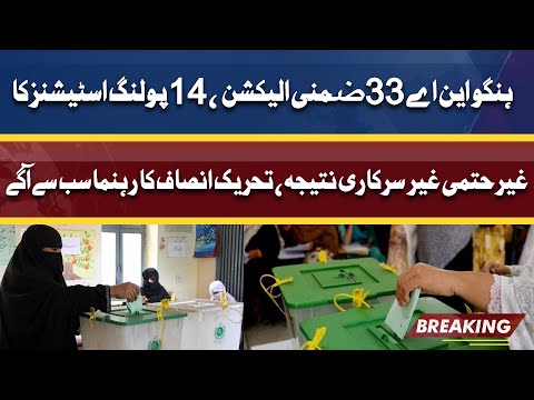 Breaking News: PTI Big Victory | Bye-election in NA-33 Hangu | Unofficial results Announced