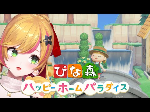 【ぴな森】 ハッピーホームパラダイス #6 【にじさんじ | セフィナ】