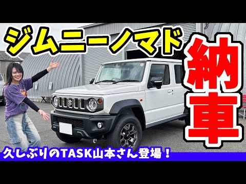 【納車】ジムニー ノマド|シエラのバンパー互換性や試乗