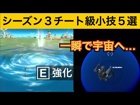 【小技集】渦巻きを強化して宇宙まで飛ぶ方法！最強バグ小技集！【FORTNITE/フォートナイト】