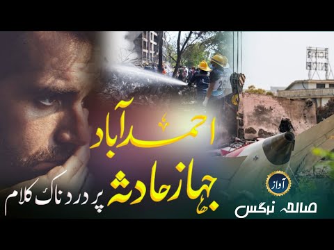 Ahmedabad hadsa par new nazm ! Jis ne har dil ko hai aaj dehla diya ! Plane Crash Ahmedabad Nazm