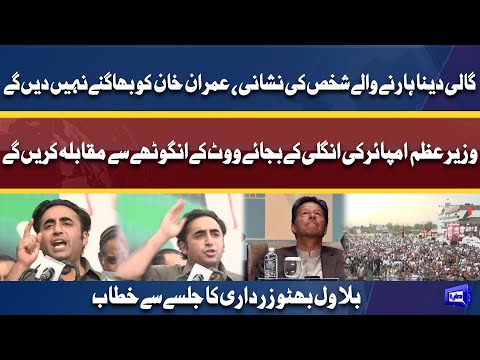 Bilawal Bhutto Zardari Addresses to Jalsa At Malakand | 23 Mar 2022 | Dunya News