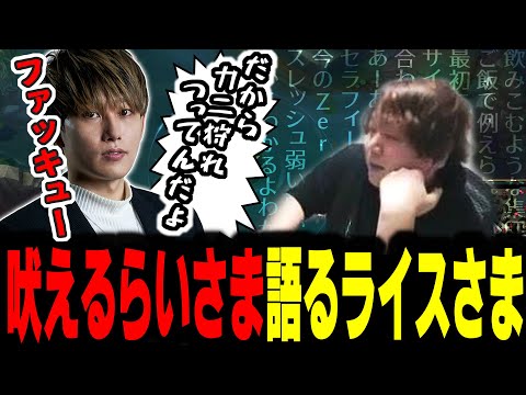 【しゃるる杯】スクリム最終日に遅刻したらいじんとみる、ライス様ことしゃるるの侵略者5人ニキコーチング【らいじん/しゃるる/とおこ/みざ/SHAKA/mittiii/Zerost】