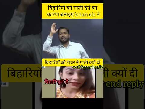 खान सर ने बताया बिहारियों को टीचर ने गाली क्यों दी 😱😱|| #khesari #comedy #shorts #youtubeshorts
