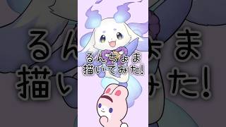 #にぎにじダンス で「るんちょま」描いてみた！【にぎにじたうん】 #illustration #にじさんじ