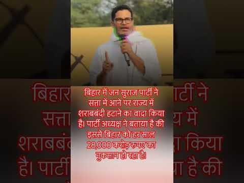 बिहार में जन सुराज पार्टी ने!