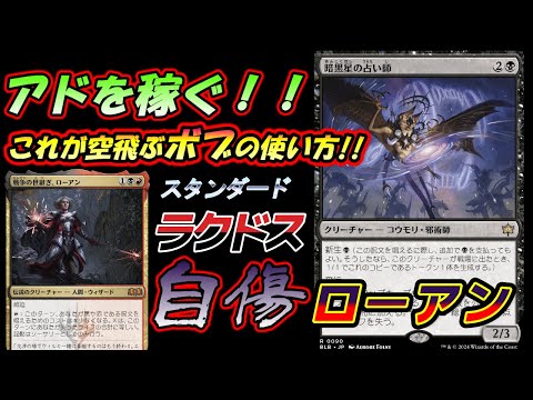 【MTGアリーナ】空飛ぶボブでアド稼ぎ!!BO1ランクマッチ【スタンダード】