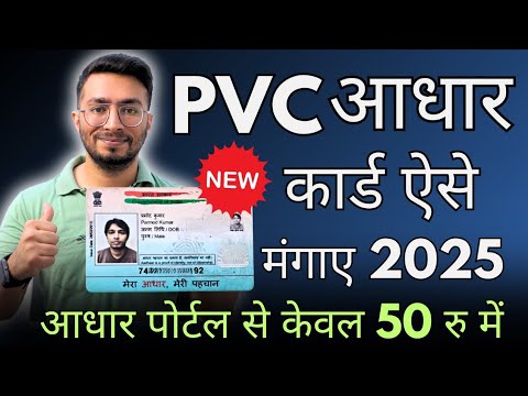 PVC aadhar card order kaise karen | aadhar pvc card online apply 2025 | pvc aadhar card order online