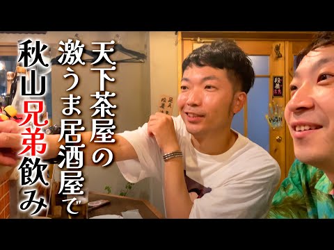 【兄弟飲み】最高の料理「酒と肴 えの木」