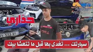 تغدى بها قبل ما تتعشا بك ... عن سيارتك أتكلم