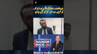 عطاتارڑکی اینکرپرسن ندیم ملک کی خدمات کی تعریف
