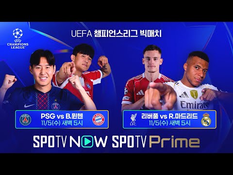 [킥오프쇼 LIVE 🔴] 25-26 챔피언스리그 매치데이 4 프리뷰｜SPOTV FOOTBALL