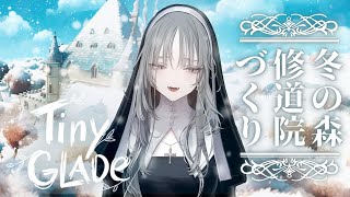 【Tiny Glade】森の修道院作り【睡眠導入】