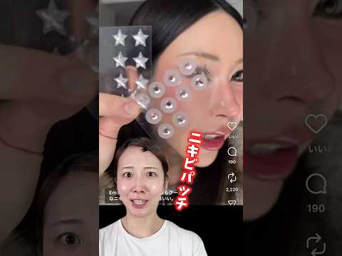 【検証】ジュエリー付きのニキビパッチが画期的すぎた