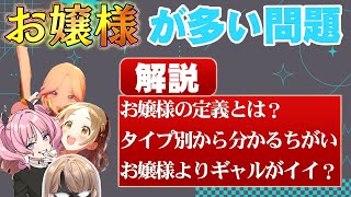 【現役執事が解説】学マスのお嬢様で見る富裕層のタイプ