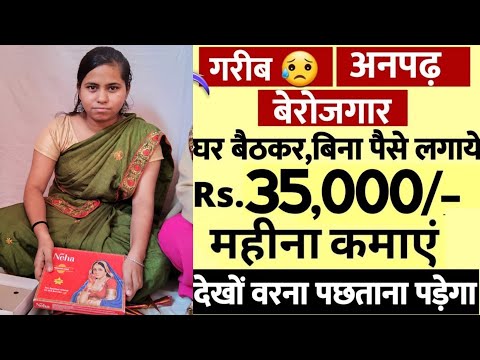 कंपनी में हेल्पर की जरूरत है | मेहंदी पैकिंग I सैलरी 35,000₹ | Packing job | work from home job 2025