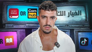 اذا عمرك بين ال ١٦ ول ٢٢ (ارجوك شوف هاد الفيديو)🔞